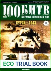 Курск - 1943