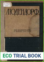 Мои воспоминания о войне 1914-1918 г. в 2-х т.
