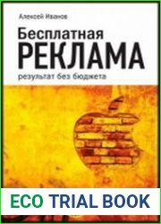 Бесплатная реклама Результат без бюджета