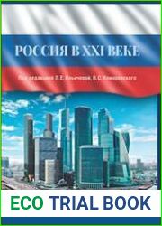 Россия в XXI веке