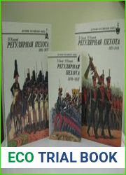 Регулярная пехота. 1698-1916. В 3-х т.