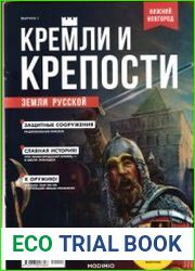 Кремли и крепости земли русской 2020 №01 Нижний Новгород
