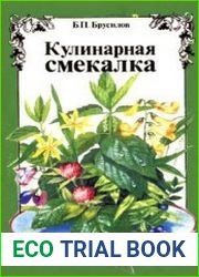 Кулинарная смекалка, или все о резервах питания
