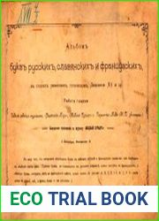 Альбом букв, русских, славянских, французских
