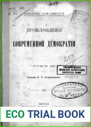 Происхождение современной демократии Т.3