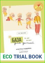 База для детей 3.0