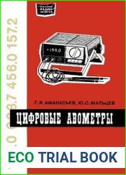 Цифровые авометры