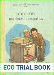 Веселая семейка