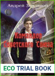 Орден Красной Звезды 3. Командор Советского Союза