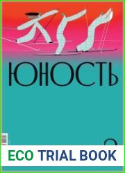 Юность
