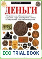 Деньги