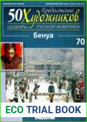 50 художников. Шедевры русской живописи