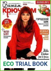 Вяжем крючком