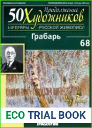 50 художников. Шедевры русской живописи