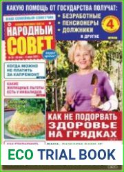 Народный совет
