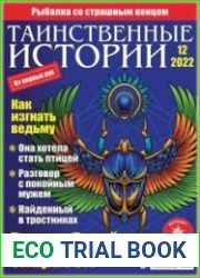 Таинственные истории