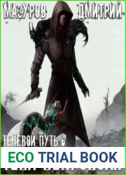 аудиокниги Тени Некрополя