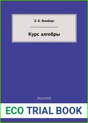 Курс алгебры