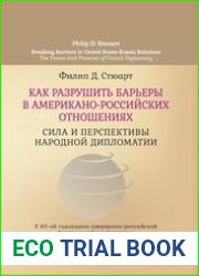 Как разрушить барьеры в американо-российских отношениях Сила и перспективы народной дипломатии