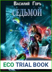 Ромм. Седьмой