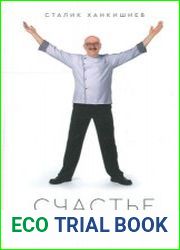 Счастье кулинара