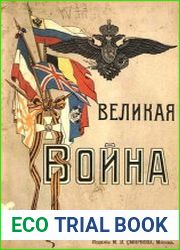 Великая война. Иллюстрированная хроника Ч.2