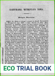 История Наполеона Т.4. Кн.11-13