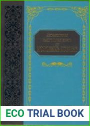 Необходимая настольная книга для молодых хозяек