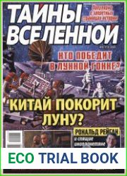 Тайны вселенной