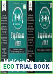 Українська мова. Комплексне видання для підготовки до ЗНО та ДПА. Навчальна програма 2019