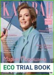 Караван историй