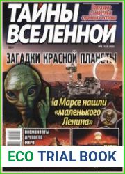 Тайны вселенной