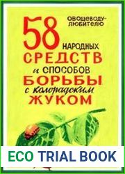 58 народных средств и способов борьбы с колорадским жуком
