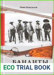Бандиты