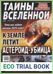 Тайны вселенной