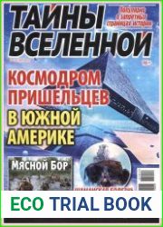 Тайны вселенной