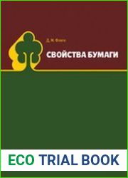 Свойства бумаги