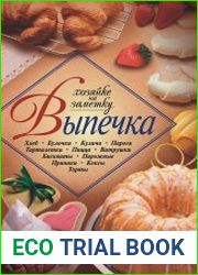 Выпечка. Хозяйке на заметку