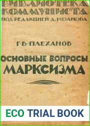 Основные вопросы марксизма