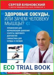 Здоровые сосуды, или зачем человеку мышцы?