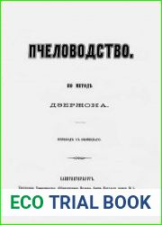 Пчеловодство