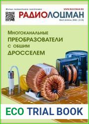 Радиолоцман