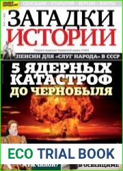 Загадки истории