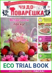 Чудо-поварЁшка