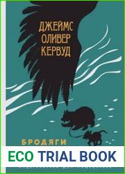 Бродяги Севера
