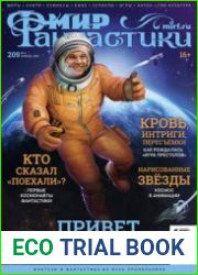 Мир фантастики