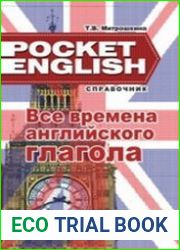Все времена английского глагола. Справочник