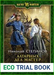 Алтарных дел мастер. Посылка с того света