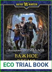 Важное время
