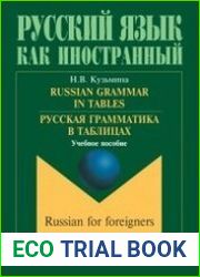 Russian Grammar in Tables = Русская грамматика в таблицах